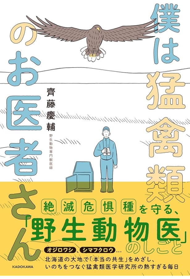 猛禽類学 | 山崎 亨 |本 | 通販 | Amazon